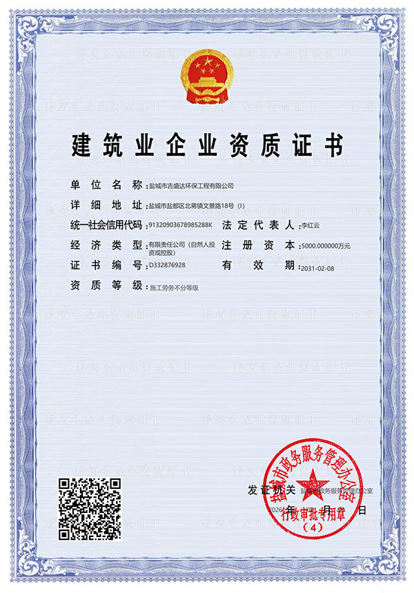 施工劳务证书-建筑业企业资质证书